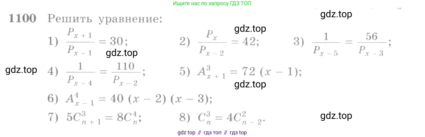 Алгебра, 10-11 класс Учебник, авторы: Алимов Шавкат Арифджанович, Колягин Юрий Михайлович, Ткачева Мария Владимировна, Федорова Надежда Евгеньевна, Шабунин Михаил Иванович, издательство Просвещение, Москва, 2014, страница 334, номер 1100, Условие