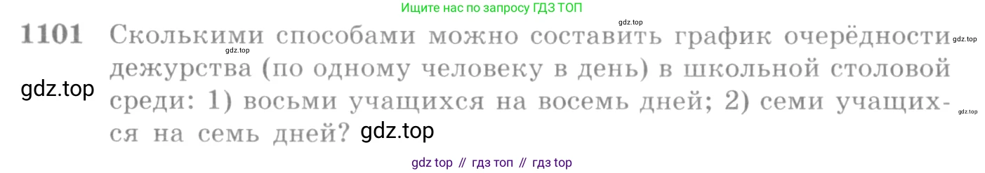 Алгебра, 10-11 класс Учебник, авторы: Алимов Шавкат Арифджанович, Колягин Юрий Михайлович, Ткачева Мария Владимировна, Федорова Надежда Евгеньевна, Шабунин Михаил Иванович, издательство Просвещение, Москва, 2014, страница 334, номер 1101, Условие