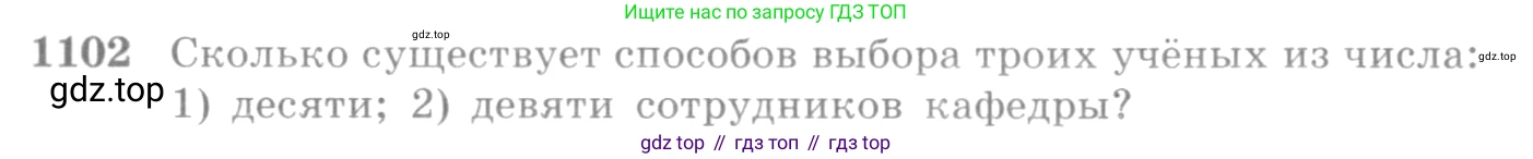 Алгебра, 10-11 класс Учебник, авторы: Алимов Шавкат Арифджанович, Колягин Юрий Михайлович, Ткачева Мария Владимировна, Федорова Надежда Евгеньевна, Шабунин Михаил Иванович, издательство Просвещение, Москва, 2014, страница 334, номер 1102, Условие