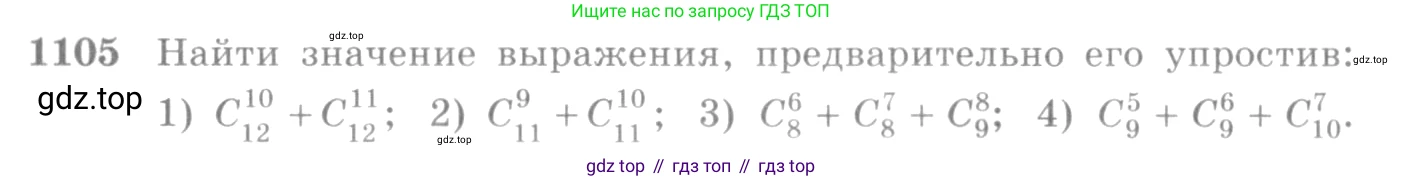 Алгебра, 10-11 класс Учебник, авторы: Алимов Шавкат Арифджанович, Колягин Юрий Михайлович, Ткачева Мария Владимировна, Федорова Надежда Евгеньевна, Шабунин Михаил Иванович, издательство Просвещение, Москва, 2014, страница 334, номер 1105, Условие