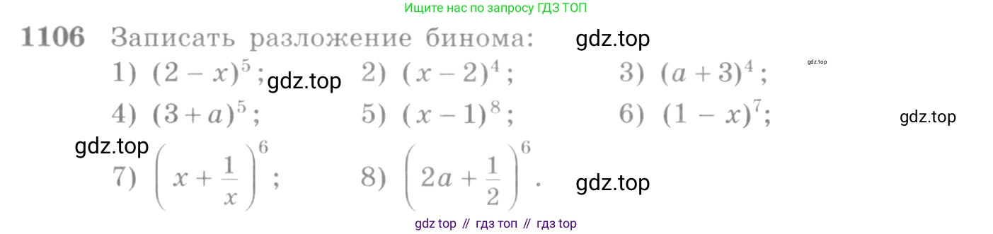 Алгебра, 10-11 класс Учебник, авторы: Алимов Шавкат Арифджанович, Колягин Юрий Михайлович, Ткачева Мария Владимировна, Федорова Надежда Евгеньевна, Шабунин Михаил Иванович, издательство Просвещение, Москва, 2014, страница 334, номер 1106, Условие