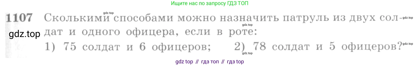 Алгебра, 10-11 класс Учебник, авторы: Алимов Шавкат Арифджанович, Колягин Юрий Михайлович, Ткачева Мария Владимировна, Федорова Надежда Евгеньевна, Шабунин Михаил Иванович, издательство Просвещение, Москва, 2014, страница 335, номер 1107, Условие
