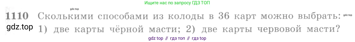 Алгебра, 10-11 класс Учебник, авторы: Алимов Шавкат Арифджанович, Колягин Юрий Михайлович, Ткачева Мария Владимировна, Федорова Надежда Евгеньевна, Шабунин Михаил Иванович, издательство Просвещение, Москва, 2014, страница 335, номер 1110, Условие