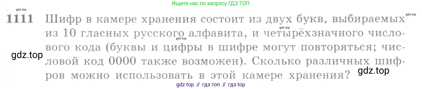 Алгебра, 10-11 класс Учебник, авторы: Алимов Шавкат Арифджанович, Колягин Юрий Михайлович, Ткачева Мария Владимировна, Федорова Надежда Евгеньевна, Шабунин Михаил Иванович, издательство Просвещение, Москва, 2014, страница 335, номер 1111, Условие