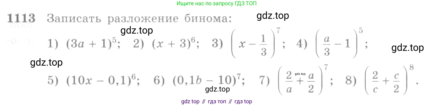 Алгебра, 10-11 класс Учебник, авторы: Алимов Шавкат Арифджанович, Колягин Юрий Михайлович, Ткачева Мария Владимировна, Федорова Надежда Евгеньевна, Шабунин Михаил Иванович, издательство Просвещение, Москва, 2014, страница 335, номер 1113, Условие
