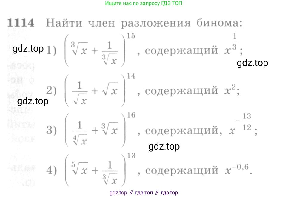 Алгебра, 10-11 класс Учебник, авторы: Алимов Шавкат Арифджанович, Колягин Юрий Михайлович, Ткачева Мария Владимировна, Федорова Надежда Евгеньевна, Шабунин Михаил Иванович, издательство Просвещение, Москва, 2014, страница 335, номер 1114, Условие