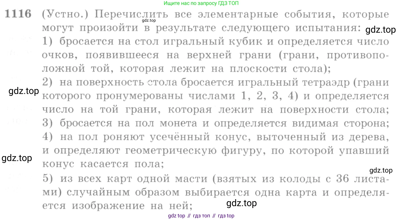 Алгебра, 10-11 класс Учебник, авторы: Алимов Шавкат Арифджанович, Колягин Юрий Михайлович, Ткачева Мария Владимировна, Федорова Надежда Евгеньевна, Шабунин Михаил Иванович, издательство Просвещение, Москва, 2014, страница 338, номер 1116, Условие