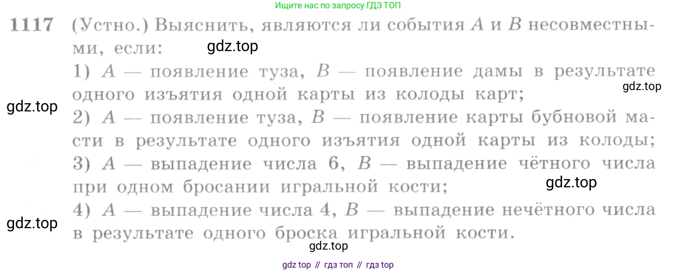 Алгебра, 10-11 класс Учебник, авторы: Алимов Шавкат Арифджанович, Колягин Юрий Михайлович, Ткачева Мария Владимировна, Федорова Надежда Евгеньевна, Шабунин Михаил Иванович, издательство Просвещение, Москва, 2014, страница 339, номер 1117, Условие