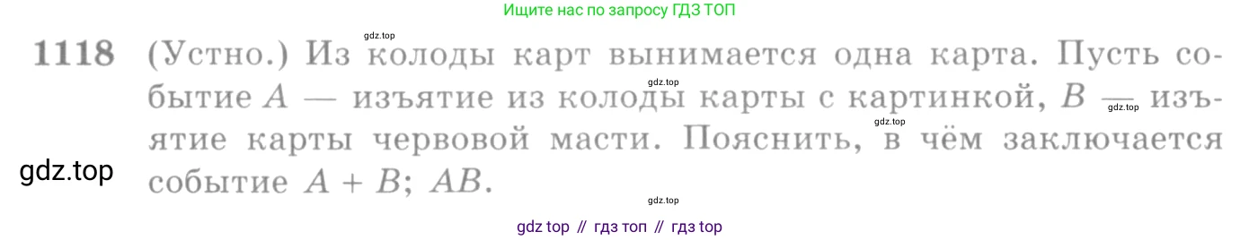 Алгебра, 10-11 класс Учебник, авторы: Алимов Шавкат Арифджанович, Колягин Юрий Михайлович, Ткачева Мария Владимировна, Федорова Надежда Евгеньевна, Шабунин Михаил Иванович, издательство Просвещение, Москва, 2014, страница 341, номер 1118, Условие