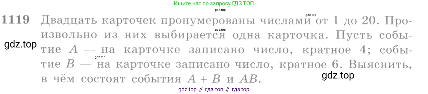 Алгебра, 10-11 класс Учебник, авторы: Алимов Шавкат Арифджанович, Колягин Юрий Михайлович, Ткачева Мария Владимировна, Федорова Надежда Евгеньевна, Шабунин Михаил Иванович, издательство Просвещение, Москва, 2014, страница 342, номер 1119, Условие