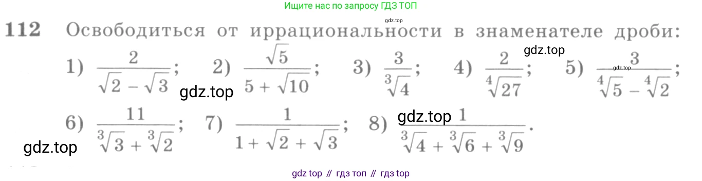 Алгебра, 10-11 класс Учебник, авторы: Алимов Шавкат Арифджанович, Колягин Юрий Михайлович, Ткачева Мария Владимировна, Федорова Надежда Евгеньевна, Шабунин Михаил Иванович, издательство Просвещение, Москва, 2014, страница 38, номер 112, Условие