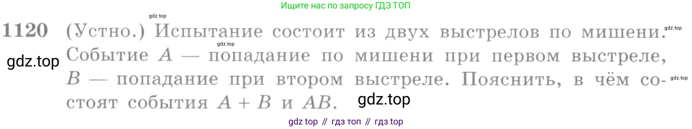 Алгебра, 10-11 класс Учебник, авторы: Алимов Шавкат Арифджанович, Колягин Юрий Михайлович, Ткачева Мария Владимировна, Федорова Надежда Евгеньевна, Шабунин Михаил Иванович, издательство Просвещение, Москва, 2014, страница 342, номер 1120, Условие
