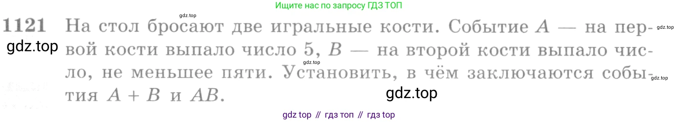 Алгебра, 10-11 класс Учебник, авторы: Алимов Шавкат Арифджанович, Колягин Юрий Михайлович, Ткачева Мария Владимировна, Федорова Надежда Евгеньевна, Шабунин Михаил Иванович, издательство Просвещение, Москва, 2014, страница 342, номер 1121, Условие