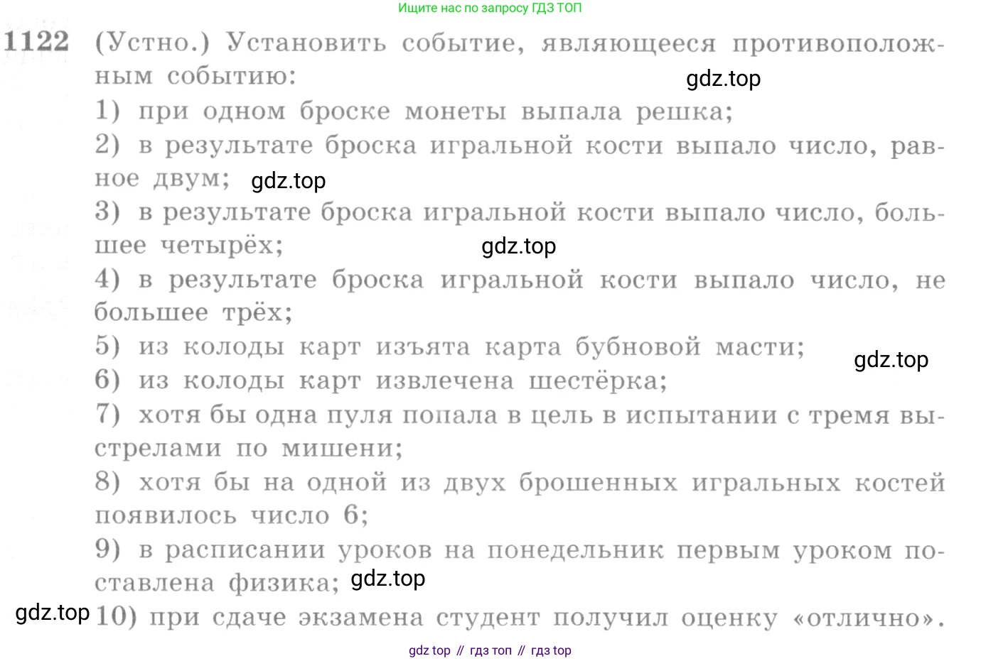 Алгебра, 10-11 класс Учебник, авторы: Алимов Шавкат Арифджанович, Колягин Юрий Михайлович, Ткачева Мария Владимировна, Федорова Надежда Евгеньевна, Шабунин Михаил Иванович, издательство Просвещение, Москва, 2014, страница 342, номер 1122, Условие