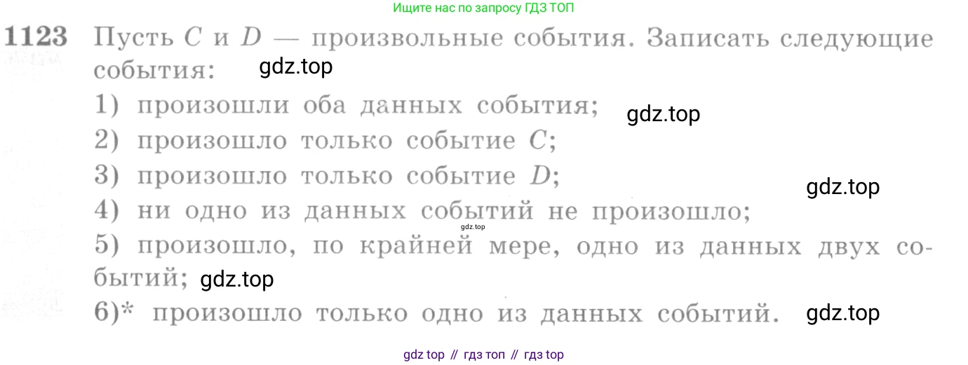 Алгебра, 10-11 класс Учебник, авторы: Алимов Шавкат Арифджанович, Колягин Юрий Михайлович, Ткачева Мария Владимировна, Федорова Надежда Евгеньевна, Шабунин Михаил Иванович, издательство Просвещение, Москва, 2014, страница 342, номер 1123, Условие