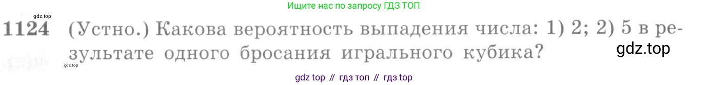Алгебра, 10-11 класс Учебник, авторы: Алимов Шавкат Арифджанович, Колягин Юрий Михайлович, Ткачева Мария Владимировна, Федорова Надежда Евгеньевна, Шабунин Михаил Иванович, издательство Просвещение, Москва, 2014, страница 345, номер 1124, Условие