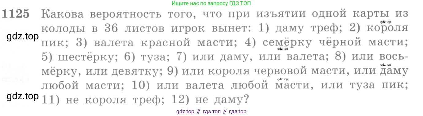 Алгебра, 10-11 класс Учебник, авторы: Алимов Шавкат Арифджанович, Колягин Юрий Михайлович, Ткачева Мария Владимировна, Федорова Надежда Евгеньевна, Шабунин Михаил Иванович, издательство Просвещение, Москва, 2014, страница 345, номер 1125, Условие