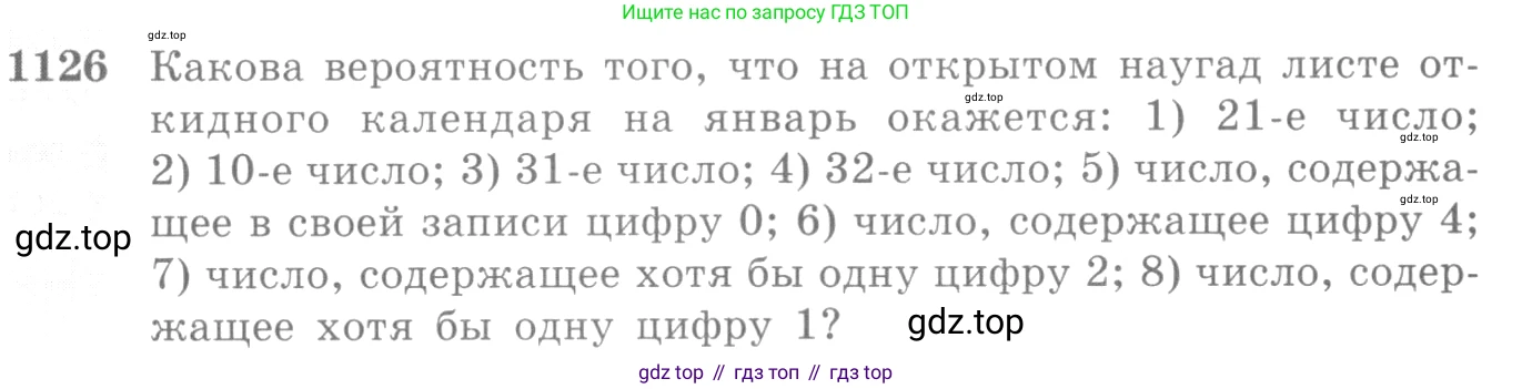 Алгебра, 10-11 класс Учебник, авторы: Алимов Шавкат Арифджанович, Колягин Юрий Михайлович, Ткачева Мария Владимировна, Федорова Надежда Евгеньевна, Шабунин Михаил Иванович, издательство Просвещение, Москва, 2014, страница 345, номер 1126, Условие