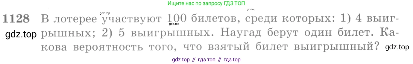Алгебра, 10-11 класс Учебник, авторы: Алимов Шавкат Арифджанович, Колягин Юрий Михайлович, Ткачева Мария Владимировна, Федорова Надежда Евгеньевна, Шабунин Михаил Иванович, издательство Просвещение, Москва, 2014, страница 345, номер 1128, Условие