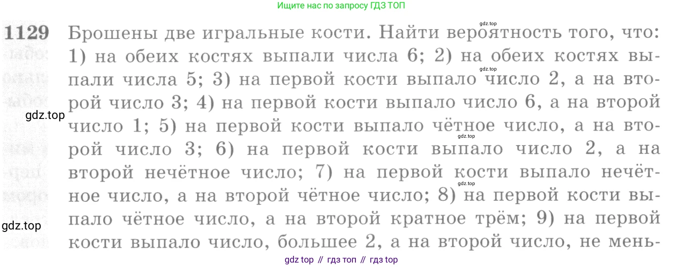 Алгебра, 10-11 класс Учебник, авторы: Алимов Шавкат Арифджанович, Колягин Юрий Михайлович, Ткачева Мария Владимировна, Федорова Надежда Евгеньевна, Шабунин Михаил Иванович, издательство Просвещение, Москва, 2014, страница 345, номер 1129, Условие