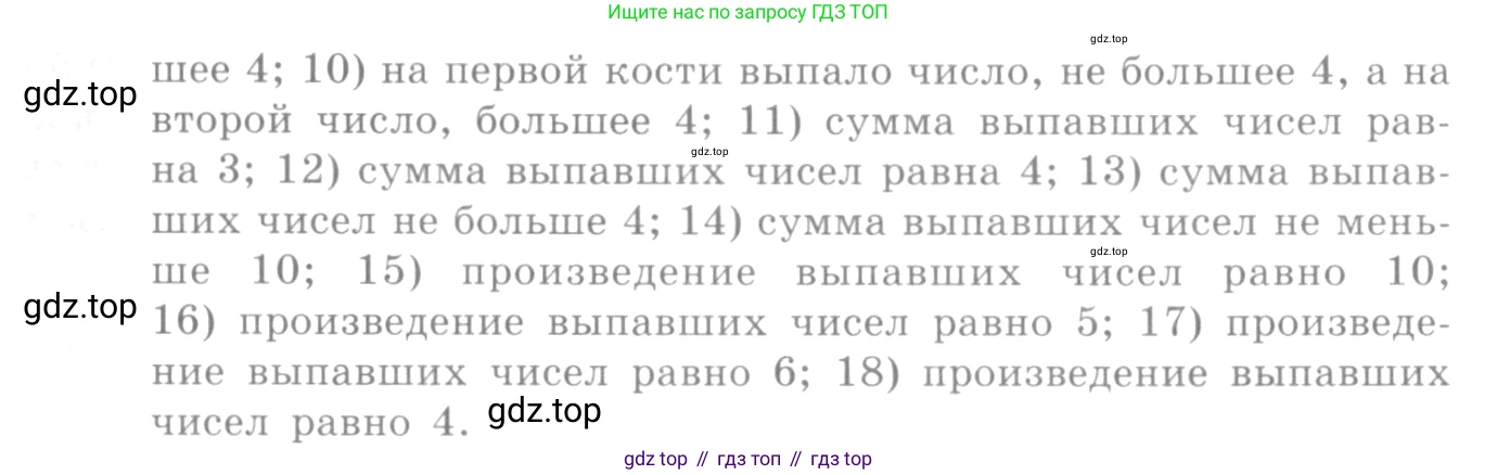 Алгебра, 10-11 класс Учебник, авторы: Алимов Шавкат Арифджанович, Колягин Юрий Михайлович, Ткачева Мария Владимировна, Федорова Надежда Евгеньевна, Шабунин Михаил Иванович, издательство Просвещение, Москва, 2014, страница 345, номер 1129, Условие (продолжение 2)