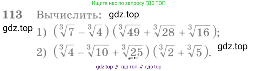 Алгебра, 10-11 класс Учебник, авторы: Алимов Шавкат Арифджанович, Колягин Юрий Михайлович, Ткачева Мария Владимировна, Федорова Надежда Евгеньевна, Шабунин Михаил Иванович, издательство Просвещение, Москва, 2014, страница 38, номер 113, Условие