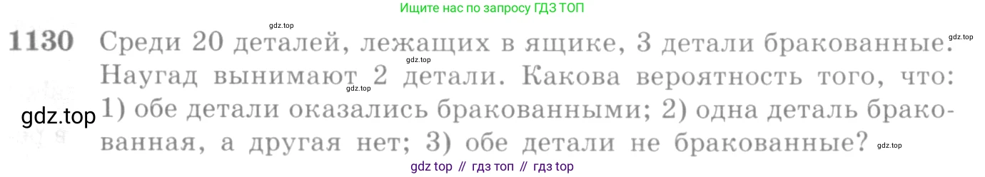 Алгебра, 10-11 класс Учебник, авторы: Алимов Шавкат Арифджанович, Колягин Юрий Михайлович, Ткачева Мария Владимировна, Федорова Надежда Евгеньевна, Шабунин Михаил Иванович, издательство Просвещение, Москва, 2014, страница 346, номер 1130, Условие