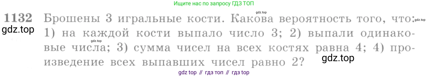 Алгебра, 10-11 класс Учебник, авторы: Алимов Шавкат Арифджанович, Колягин Юрий Михайлович, Ткачева Мария Владимировна, Федорова Надежда Евгеньевна, Шабунин Михаил Иванович, издательство Просвещение, Москва, 2014, страница 346, номер 1132, Условие