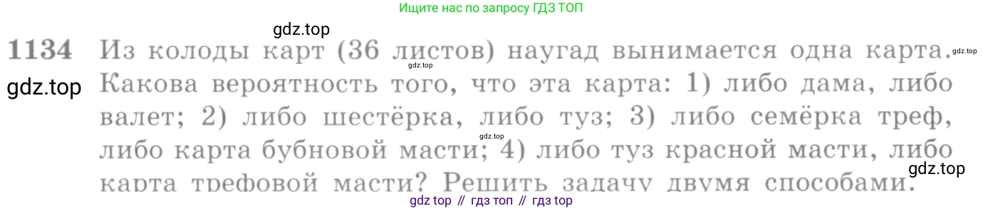 Алгебра, 10-11 класс Учебник, авторы: Алимов Шавкат Арифджанович, Колягин Юрий Михайлович, Ткачева Мария Владимировна, Федорова Надежда Евгеньевна, Шабунин Михаил Иванович, издательство Просвещение, Москва, 2014, страница 349, номер 1134, Условие
