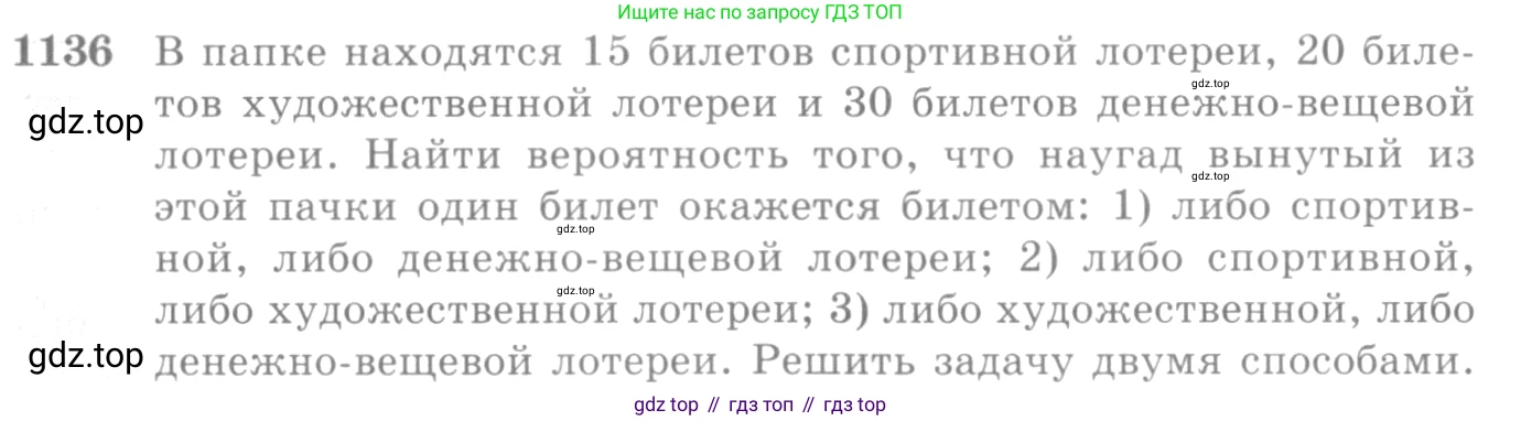 Алгебра, 10-11 класс Учебник, авторы: Алимов Шавкат Арифджанович, Колягин Юрий Михайлович, Ткачева Мария Владимировна, Федорова Надежда Евгеньевна, Шабунин Михаил Иванович, издательство Просвещение, Москва, 2014, страница 349, номер 1136, Условие