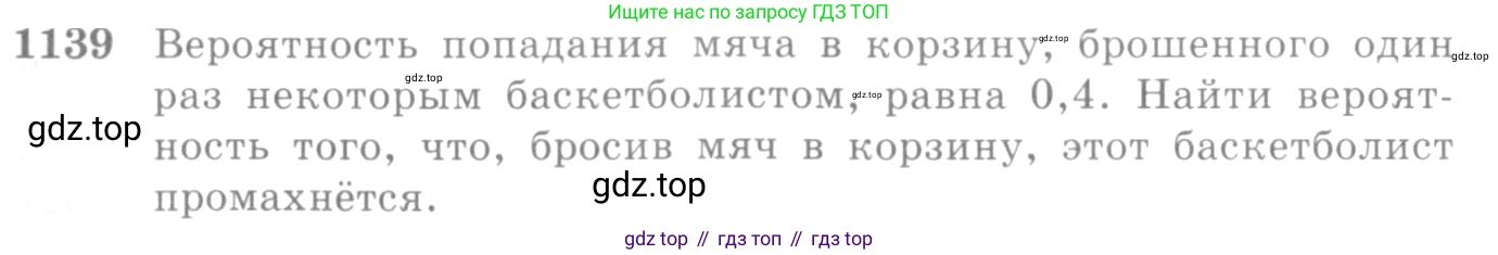 Алгебра, 10-11 класс Учебник, авторы: Алимов Шавкат Арифджанович, Колягин Юрий Михайлович, Ткачева Мария Владимировна, Федорова Надежда Евгеньевна, Шабунин Михаил Иванович, издательство Просвещение, Москва, 2014, страница 349, номер 1139, Условие