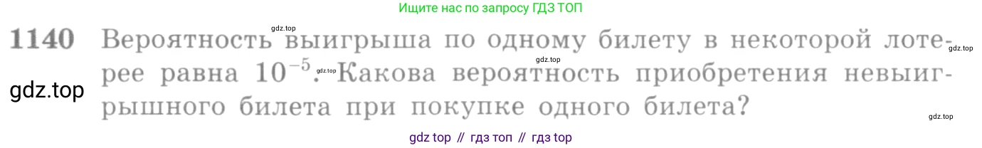 Алгебра, 10-11 класс Учебник, авторы: Алимов Шавкат Арифджанович, Колягин Юрий Михайлович, Ткачева Мария Владимировна, Федорова Надежда Евгеньевна, Шабунин Михаил Иванович, издательство Просвещение, Москва, 2014, страница 349, номер 1140, Условие