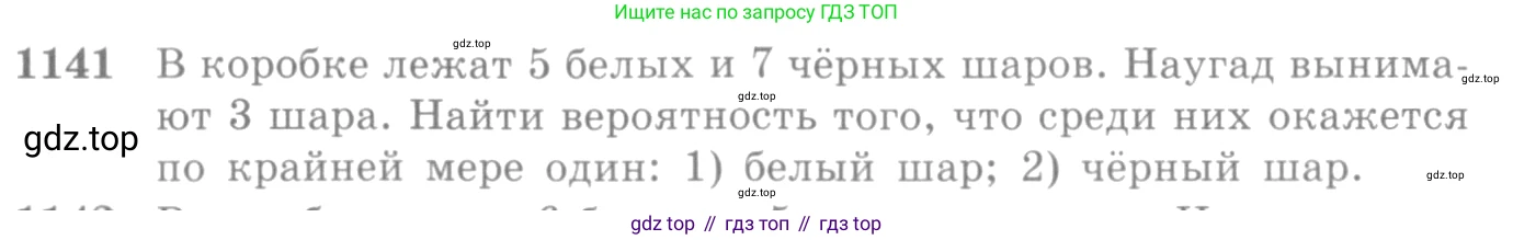 Алгебра, 10-11 класс Учебник, авторы: Алимов Шавкат Арифджанович, Колягин Юрий Михайлович, Ткачева Мария Владимировна, Федорова Надежда Евгеньевна, Шабунин Михаил Иванович, издательство Просвещение, Москва, 2014, страница 349, номер 1141, Условие