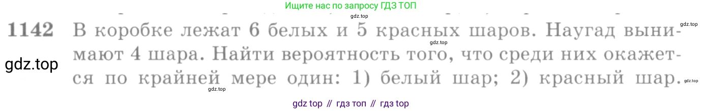 Алгебра, 10-11 класс Учебник, авторы: Алимов Шавкат Арифджанович, Колягин Юрий Михайлович, Ткачева Мария Владимировна, Федорова Надежда Евгеньевна, Шабунин Михаил Иванович, издательство Просвещение, Москва, 2014, страница 349, номер 1142, Условие