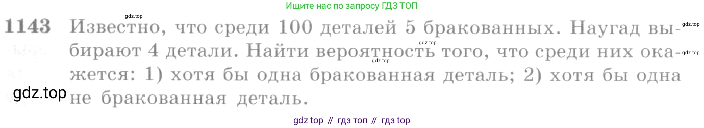 Алгебра, 10-11 класс Учебник, авторы: Алимов Шавкат Арифджанович, Колягин Юрий Михайлович, Ткачева Мария Владимировна, Федорова Надежда Евгеньевна, Шабунин Михаил Иванович, издательство Просвещение, Москва, 2014, страница 350, номер 1143, Условие
