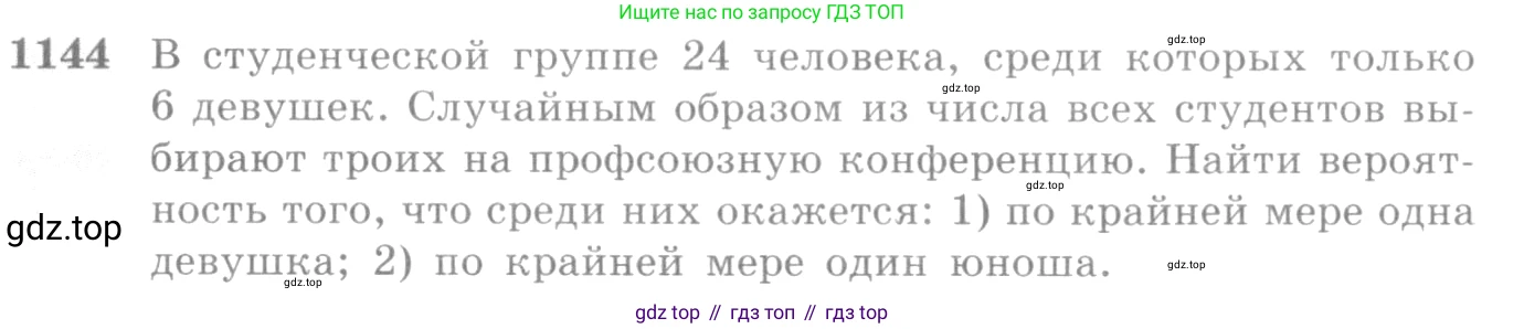 Алгебра, 10-11 класс Учебник, авторы: Алимов Шавкат Арифджанович, Колягин Юрий Михайлович, Ткачева Мария Владимировна, Федорова Надежда Евгеньевна, Шабунин Михаил Иванович, издательство Просвещение, Москва, 2014, страница 350, номер 1144, Условие