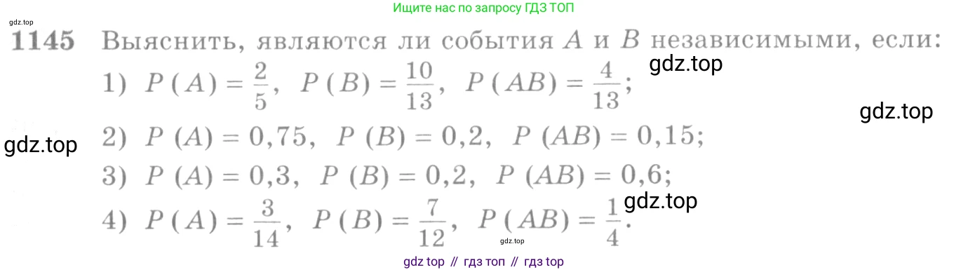 Алгебра, 10-11 класс Учебник, авторы: Алимов Шавкат Арифджанович, Колягин Юрий Михайлович, Ткачева Мария Владимировна, Федорова Надежда Евгеньевна, Шабунин Михаил Иванович, издательство Просвещение, Москва, 2014, страница 353, номер 1145, Условие