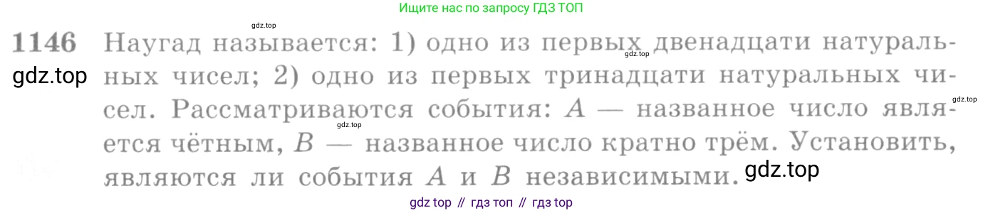 Алгебра, 10-11 класс Учебник, авторы: Алимов Шавкат Арифджанович, Колягин Юрий Михайлович, Ткачева Мария Владимировна, Федорова Надежда Евгеньевна, Шабунин Михаил Иванович, издательство Просвещение, Москва, 2014, страница 353, номер 1146, Условие