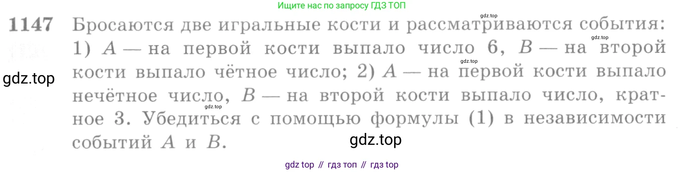 ГДЗ Алгебра, 10-11 класс Учебник, авторы: Алимов Шавкат Арифджанович, Колягин Юрий Михайлович, Ткачева Мария Владимировна, Федорова Надежда Евгеньевна, Шабунин Михаил Иванович, издательство Просвещение, Москва, 2014, страница 353, номер 1147, Условие