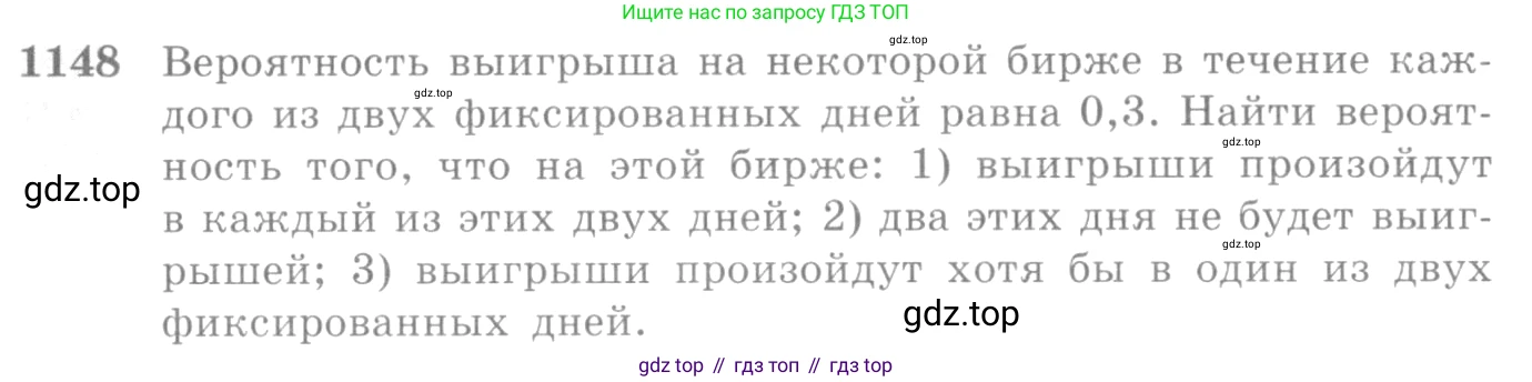 Алгебра, 10-11 класс Учебник, авторы: Алимов Шавкат Арифджанович, Колягин Юрий Михайлович, Ткачева Мария Владимировна, Федорова Надежда Евгеньевна, Шабунин Михаил Иванович, издательство Просвещение, Москва, 2014, страница 353, номер 1148, Условие