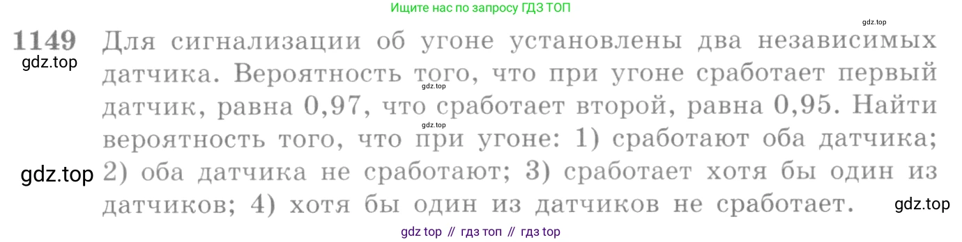 Алгебра, 10-11 класс Учебник, авторы: Алимов Шавкат Арифджанович, Колягин Юрий Михайлович, Ткачева Мария Владимировна, Федорова Надежда Евгеньевна, Шабунин Михаил Иванович, издательство Просвещение, Москва, 2014, страница 353, номер 1149, Условие