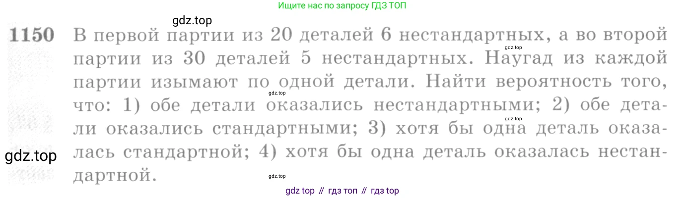 Алгебра, 10-11 класс Учебник, авторы: Алимов Шавкат Арифджанович, Колягин Юрий Михайлович, Ткачева Мария Владимировна, Федорова Надежда Евгеньевна, Шабунин Михаил Иванович, издательство Просвещение, Москва, 2014, страница 353, номер 1150, Условие