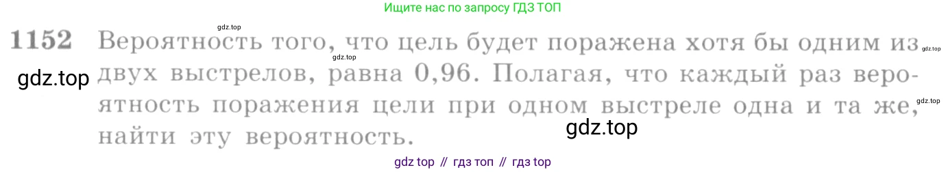 Алгебра, 10-11 класс Учебник, авторы: Алимов Шавкат Арифджанович, Колягин Юрий Михайлович, Ткачева Мария Владимировна, Федорова Надежда Евгеньевна, Шабунин Михаил Иванович, издательство Просвещение, Москва, 2014, страница 354, номер 1152, Условие