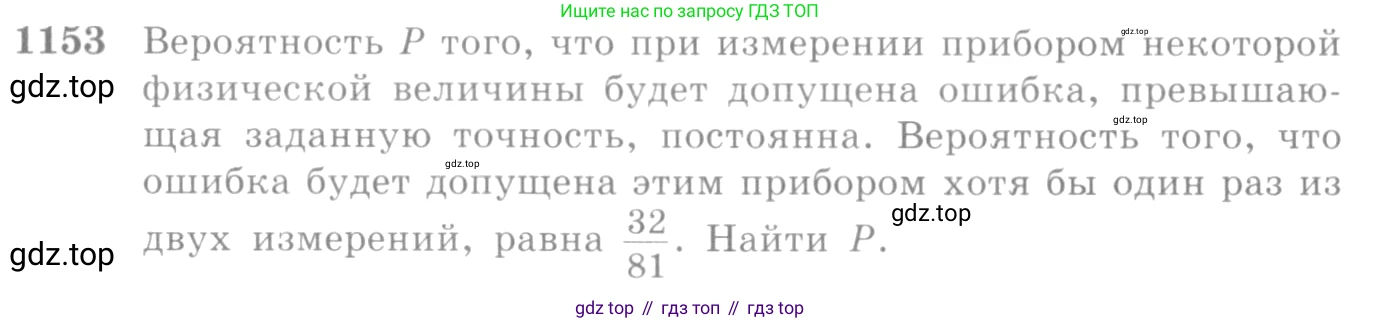 Алгебра, 10-11 класс Учебник, авторы: Алимов Шавкат Арифджанович, Колягин Юрий Михайлович, Ткачева Мария Владимировна, Федорова Надежда Евгеньевна, Шабунин Михаил Иванович, издательство Просвещение, Москва, 2014, страница 354, номер 1153, Условие