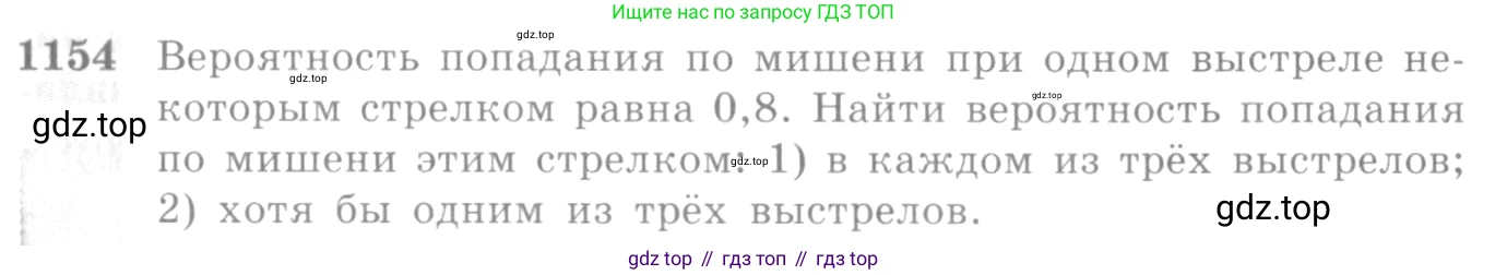 Алгебра, 10-11 класс Учебник, авторы: Алимов Шавкат Арифджанович, Колягин Юрий Михайлович, Ткачева Мария Владимировна, Федорова Надежда Евгеньевна, Шабунин Михаил Иванович, издательство Просвещение, Москва, 2014, страница 354, номер 1154, Условие