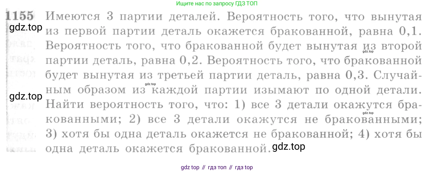 Алгебра, 10-11 класс Учебник, авторы: Алимов Шавкат Арифджанович, Колягин Юрий Михайлович, Ткачева Мария Владимировна, Федорова Надежда Евгеньевна, Шабунин Михаил Иванович, издательство Просвещение, Москва, 2014, страница 354, номер 1155, Условие