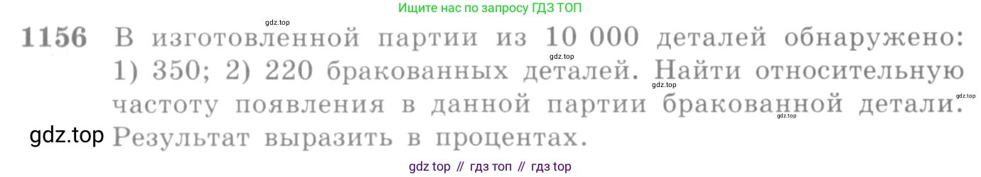 Алгебра, 10-11 класс Учебник, авторы: Алимов Шавкат Арифджанович, Колягин Юрий Михайлович, Ткачева Мария Владимировна, Федорова Надежда Евгеньевна, Шабунин Михаил Иванович, издательство Просвещение, Москва, 2014, страница 357, номер 1156, Условие