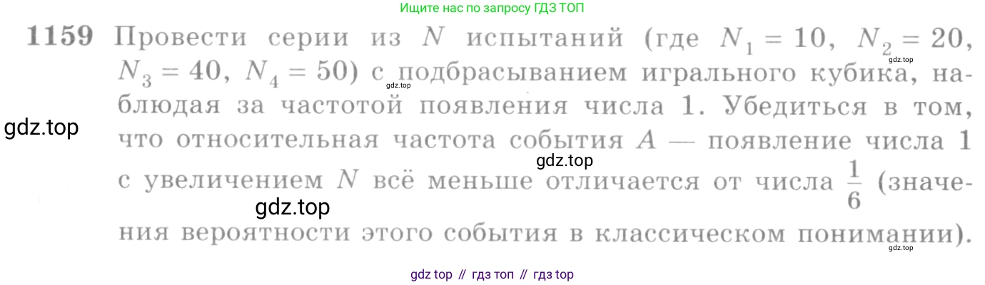 Алгебра, 10-11 класс Учебник, авторы: Алимов Шавкат Арифджанович, Колягин Юрий Михайлович, Ткачева Мария Владимировна, Федорова Надежда Евгеньевна, Шабунин Михаил Иванович, издательство Просвещение, Москва, 2014, страница 358, номер 1159, Условие