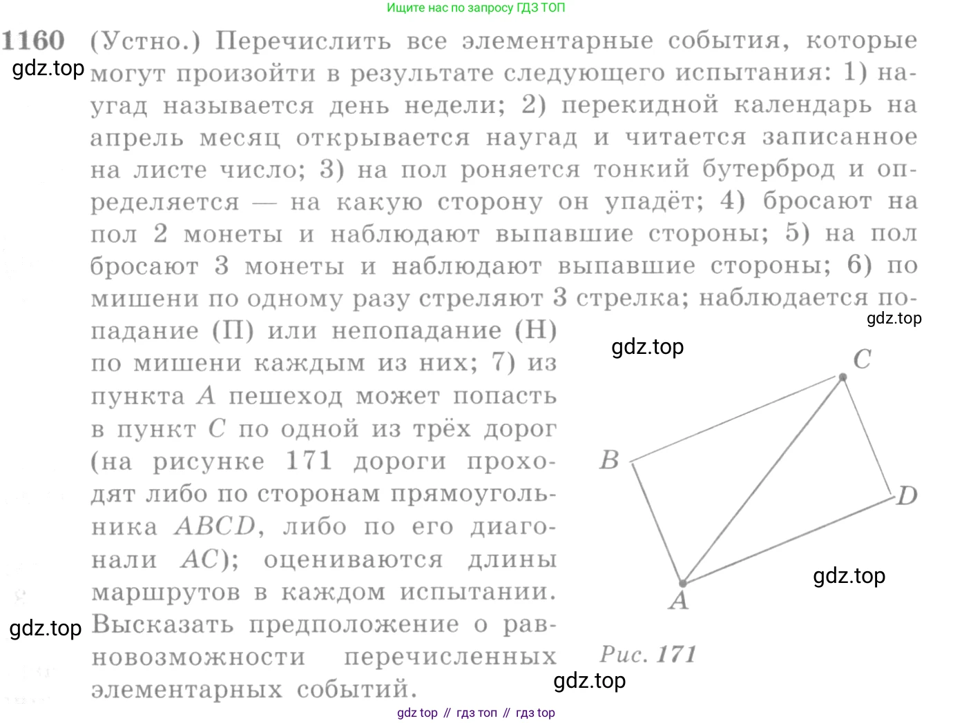 Алгебра, 10-11 класс Учебник, авторы: Алимов Шавкат Арифджанович, Колягин Юрий Михайлович, Ткачева Мария Владимировна, Федорова Надежда Евгеньевна, Шабунин Михаил Иванович, издательство Просвещение, Москва, 2014, страница 359, номер 1160, Условие
