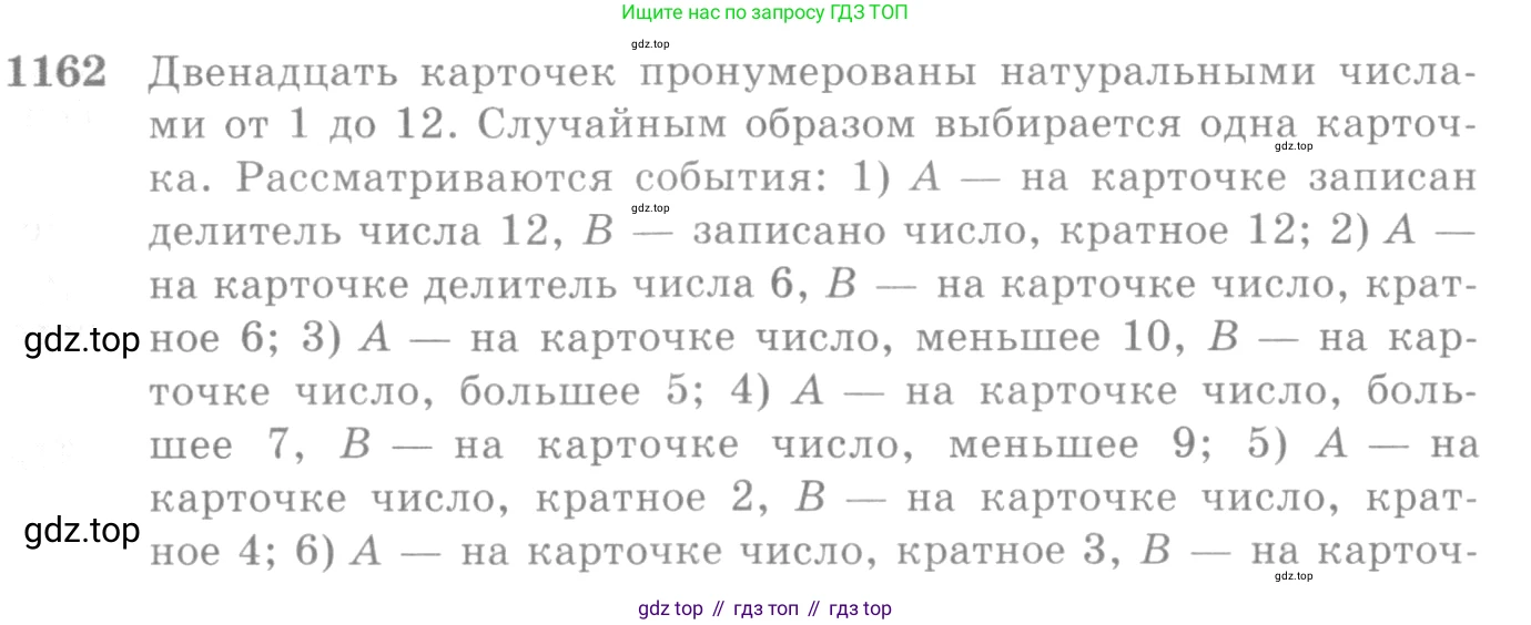 Алгебра, 10-11 класс Учебник, авторы: Алимов Шавкат Арифджанович, Колягин Юрий Михайлович, Ткачева Мария Владимировна, Федорова Надежда Евгеньевна, Шабунин Михаил Иванович, издательство Просвещение, Москва, 2014, страница 359, номер 1162, Условие
